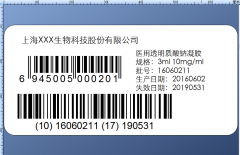 上海XXX生物公司使用bartender条码软件打印产品标
