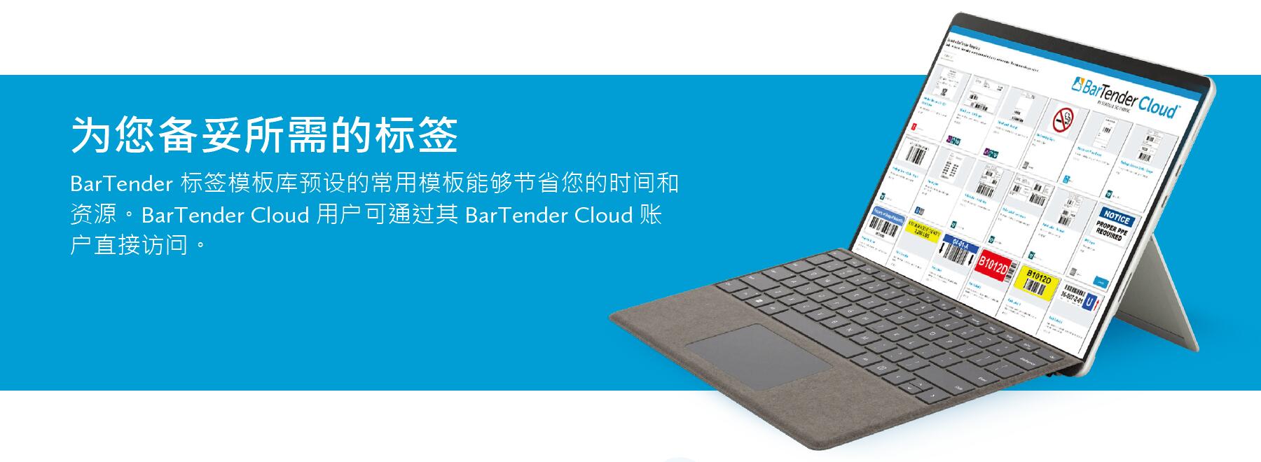BarTender Cloud10.jpg