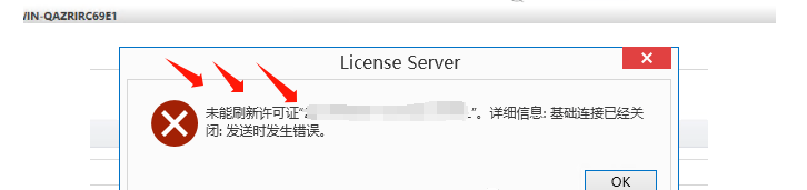 BarTender刷新许可证报错问题之一2.png